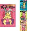 育休中に読んだ漫画、おすすめ5つ。他。