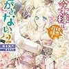 『 王太子様は、初恋花嫁を逃がさない。2 / 椋本梨戸 』 メリッサ