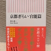 「いけず先生」による京女の歴史