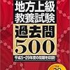 前橋市の公務員試験の難易度や倍率と筆記試験のボーダーラインは何割？