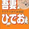 吾妻ひでお『うつうつひでお日記』★★★