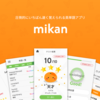 『Mikan』最速で英単語をマスターできるアプリ！