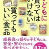 食品添加物、気にしてますか？