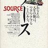 今年21冊目「ソース~あなたの人生の源は、ワクワクすることにある。」