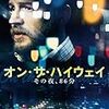 映画「オン・ザ・ハイウェイ その夜、86分」は、ほぼ水曜どうでしょう