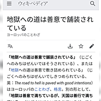 地獄への道は善意で舗装されているとは 一般の人気 最新記事を集めました はてな 地獄への道は善意で舗装されているとは 一般の人気 最新記事を集めました はてな