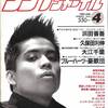 [本日厳選の雑誌  | 2020年08月03日号 | シンプジャーナル 1989年 4月号[※ブルーハーツ&憂歌団とじこみカレンダー付] #久保田利伸 #ブルーハーツ #浜田省吾 #どんと