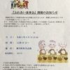 ふれあい食事会