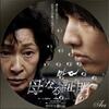 <span itemprop="headline">映画「母なる証明」（2009）</span>