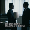 相棒シーズン８第10話 特命係 西へ ドラマ 相棒 小野田官房長を辿るブログ