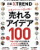 トレンドカラー