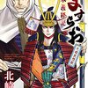 ますらお 秘本義経記 大姫哀想歌 