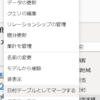 計算列の作成手順
