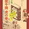 ちょっと本気な千夜千冊虎の巻