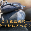 稼げるようになるために大切なたったひとつのこと【お金を稼ごうとしては失敗する】