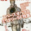 【SFアニメ】「SFマガジン」が「正解するカド」や「ID-0」を推しているのが痛々しい……