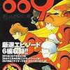  009特別編集版