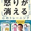怒りについての誤解