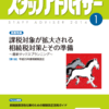月刊スタッフアドバイザー２６年１月号表紙絵