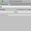 【Unity】対象のコンポーネントを利用している Prefab や Scene を探すツール