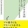 野球論から学ぶ大局観。野球好きビジネスマン必読！