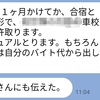 40代　父親　自動車学校の教習代　出せる余裕がない。