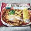 【セブンイレブン冷凍食品】 具付き醤油ラーメン、２００円でコレは凄い！