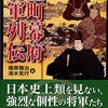 室町幕府の終わりの方頃の将軍の話　14代