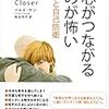 にんじんと読む「心がつながるのが怖い（イルセ・サン）」🥕