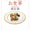 『昭和天皇のお食事』　渡辺誠