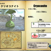 【FF14】暁月フィールドモブNo.0026 「クリオコナイト(Cryoconite)」