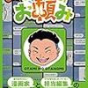 【令和の水戸黄門】おたみのお頼み