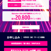 【キャリア】楽天モバイル(MNO)の「Rakuten UN-LIMIT」プランがバージョンアップ！