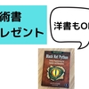 読書の秋〜!!技術書プレゼントの応募は10/6（水）まで