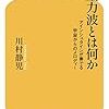 「重力波とは何か」