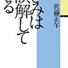 【書評】佐藤正午「きみは誤解している」-競輪をテーマに運命にもてあそばれる人々のおかしみを描く