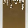 【読書】東海オンエアの動画が6.4倍楽しくなる本