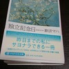 最近読んだ本たち 14.