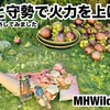 鉄壁と守勢で火力を上げる 〜 MHWilds #140