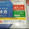 2021年3月 PCR検査キットが送られてきたはなし