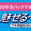 約１ヶ月続けてみました＊ワキの黒ずみケア石鹸＊魅せる〜の＊新習慣＊手軽に賢く＊女子力アップ