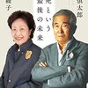 介護９８：「死という最後の未来」を読んで・・母と同い年？