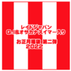 ルアー大量投入「タックルアイランドG.I&オサカナスイマー入りお正月福袋第二弾2022」通販サイト入荷！