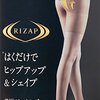 【15％OFF ⇒ ￥935 税込】グンゼ 着圧ストッキング RIZAP ヒップ&シェイプ  レディース