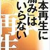 八田達夫の財政政策の失敗（1997年消費税増税時）の指摘