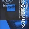  Bruce Schneier曰く「匿名性はインターネットを殺さない」