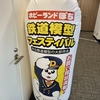 【Nゲージ】ホビーランドぽちフェスティバル in 横浜に参加 ≪1月12日(日)、訪問≫