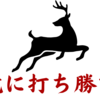 不安要素がここにきて出てきた！鹿島はこの苦境に抗えるか？