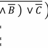 論理演算を用いた計算のまとめ