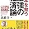 経済学・経済事情の新作